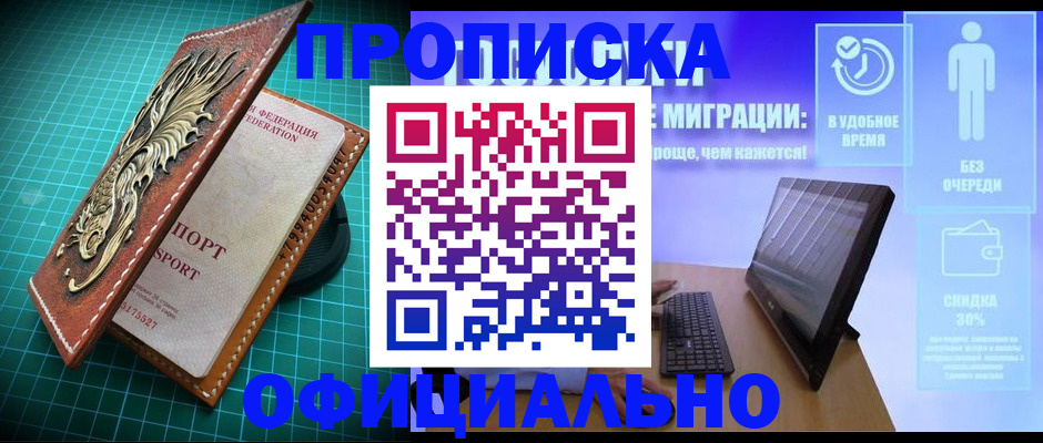 временная регистрация законно в Белебее