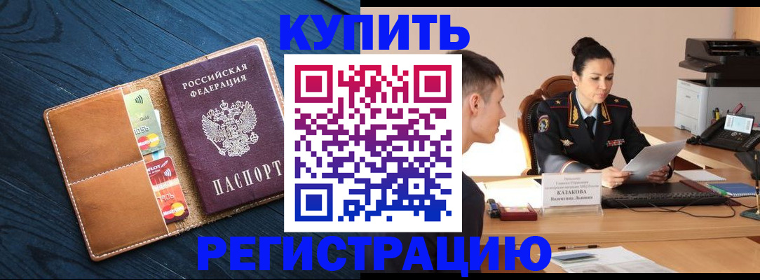 миграционный учет в Белебее